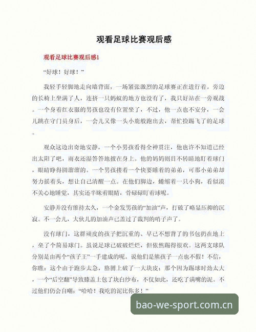 足坛整顿风暴背后，宝威体育平台用户陈哥分享观赛心得